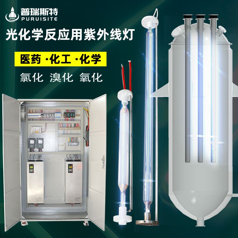 氯化反應專用高壓汞燈